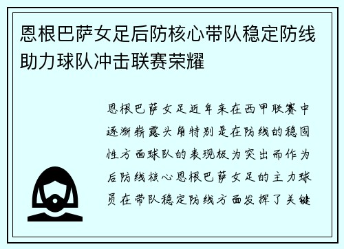 恩根巴萨女足后防核心带队稳定防线助力球队冲击联赛荣耀