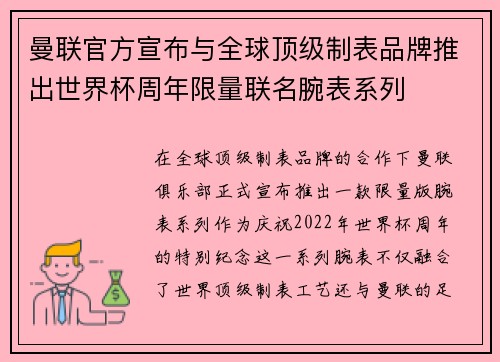 曼联官方宣布与全球顶级制表品牌推出世界杯周年限量联名腕表系列