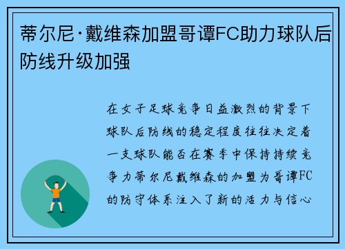 蒂尔尼·戴维森加盟哥谭FC助力球队后防线升级加强