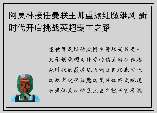 阿莫林接任曼联主帅重振红魔雄风 新时代开启挑战英超霸主之路